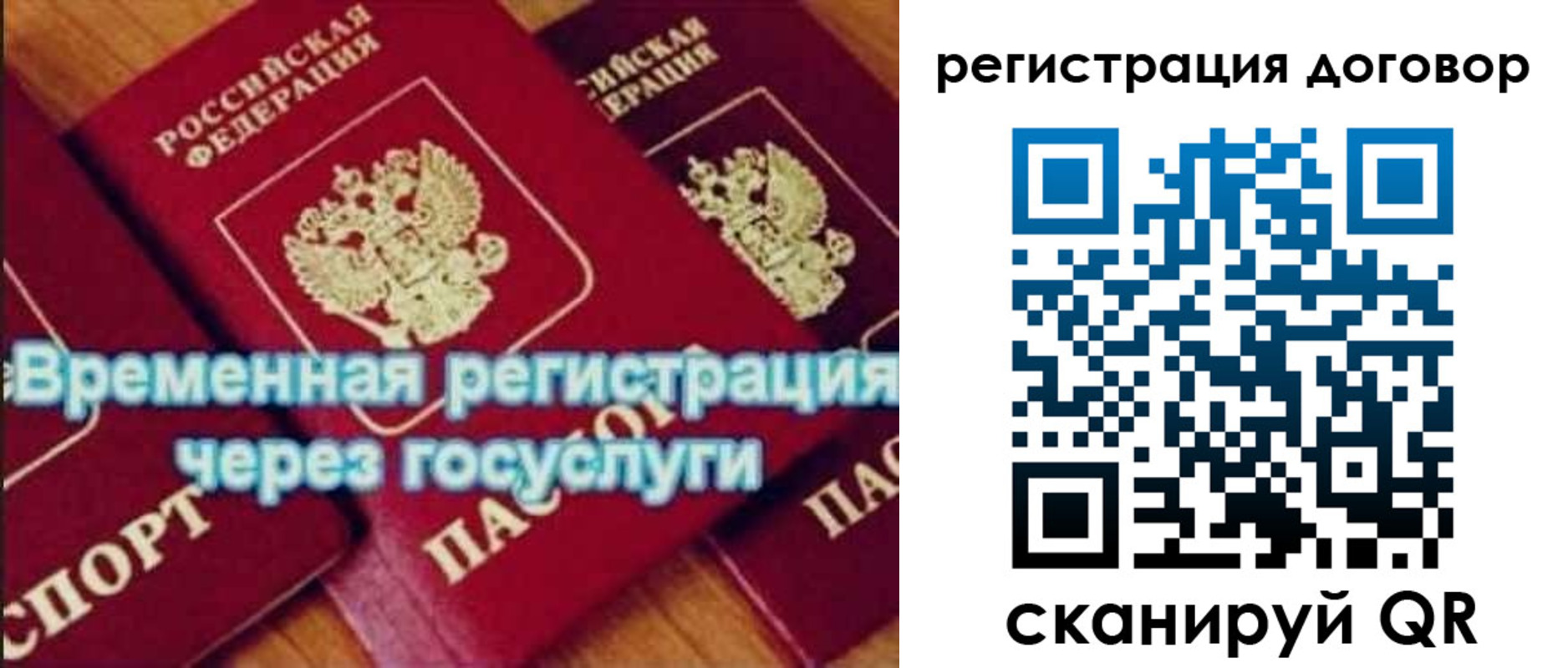 временная регистрация в квартире в Саранске