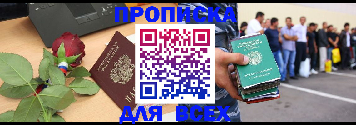 прописка иностранных граждан в Саранске