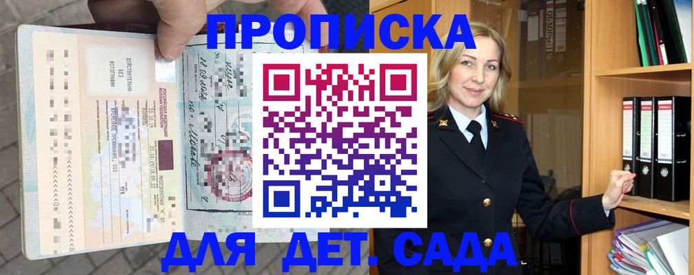 прописка штамп в Саранске
