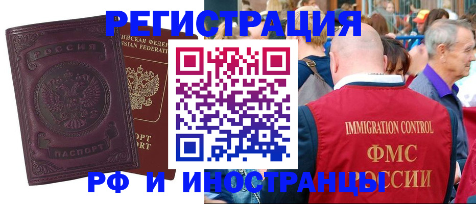 временная регистрация для всех в Саранске