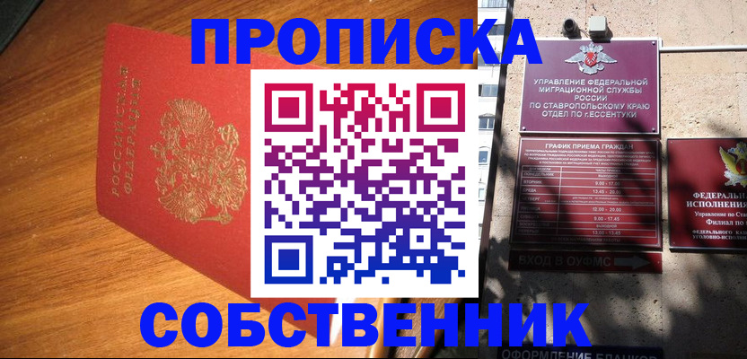прописка гарантия в Саранске