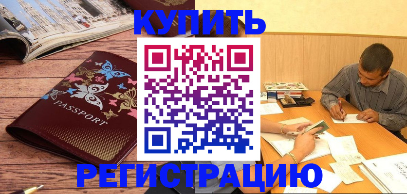 временная регистрация недорого в Саранске