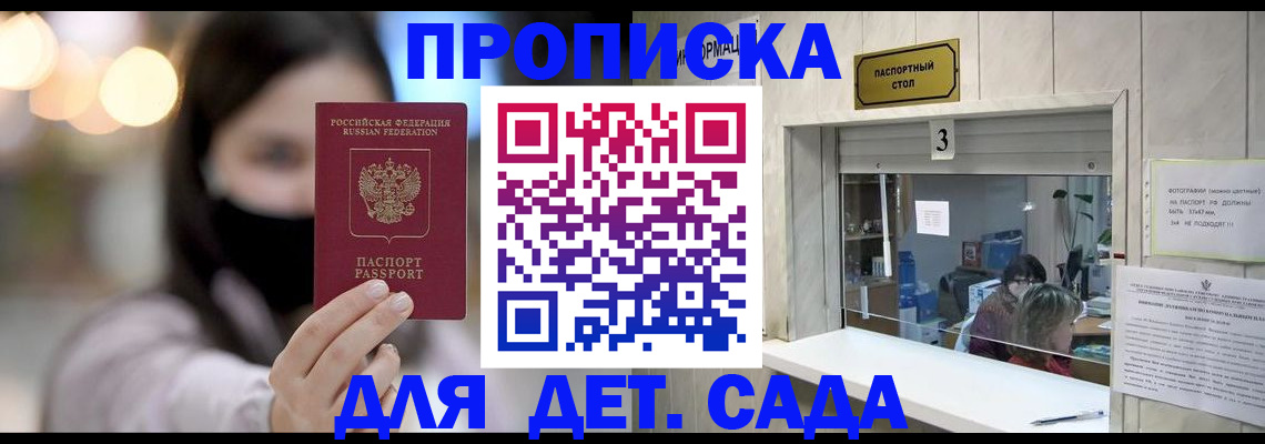 прописка для работы в Саранске