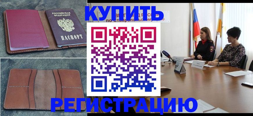 временная регистрация гарантия в Саранске