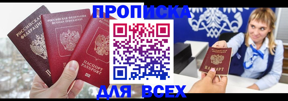временная прописка в Саранске